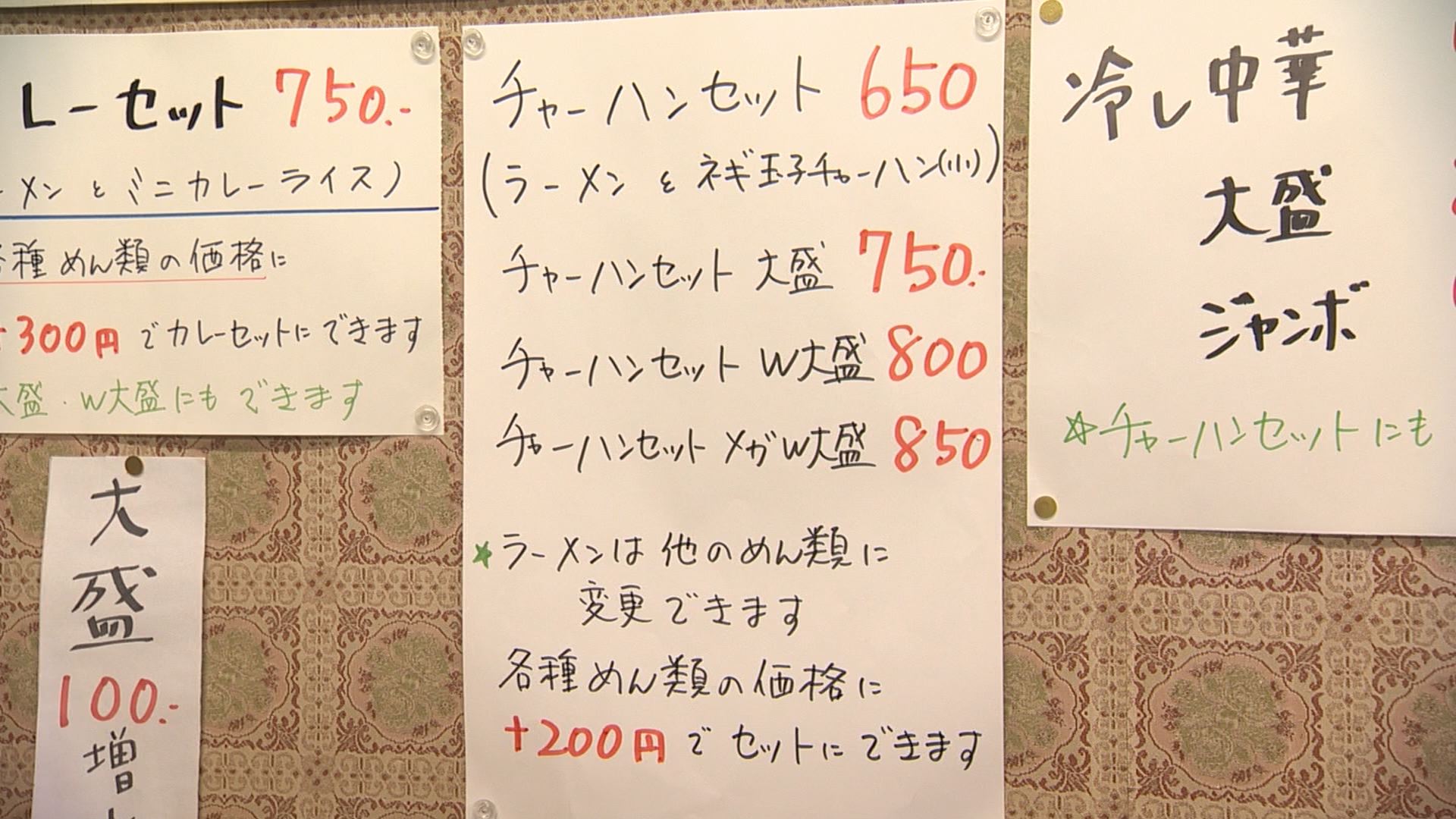 宝来軒 直江津店 メニュー