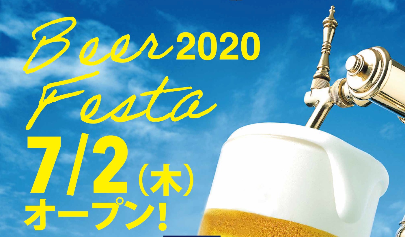 アートホテルのビアガーデン 7月2日（木)オープン！