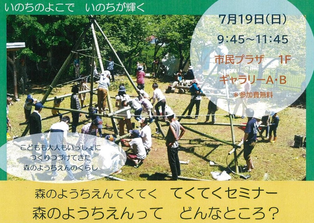 「森のようちえん」ってどんなところ？19日（日）に活動説明会