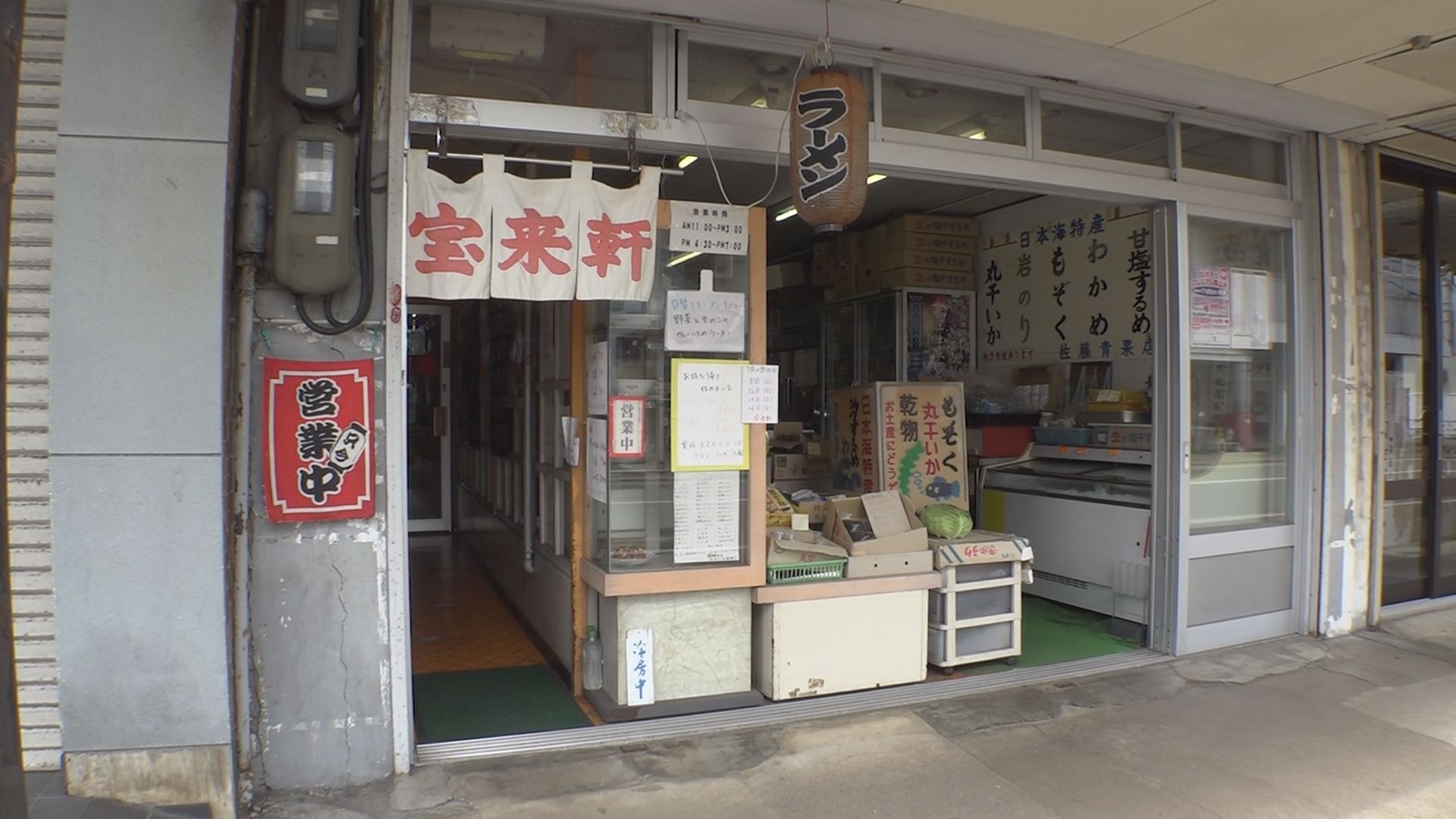 宝来軒 直江津店 外観