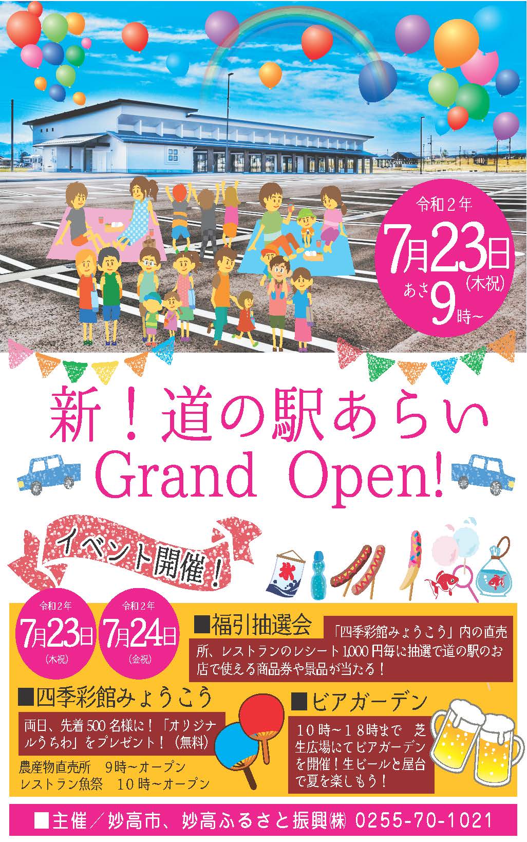 新道の駅あらいオープンチラシ※回覧なし