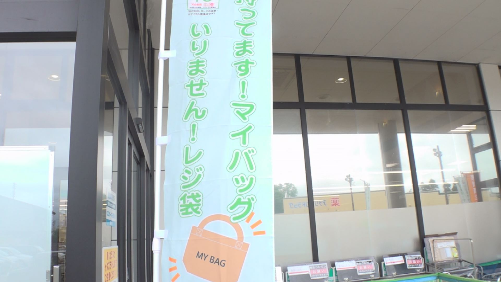 マイバッグで地球を救おう！妙高市でマイバッグ推進キャンペーン
