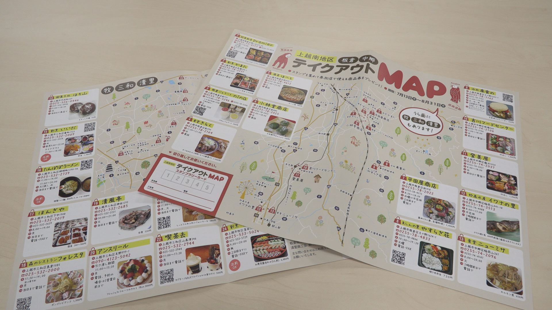 上越南地区テイクアウトマップ完成  商品券が当たるスタンプラリーも