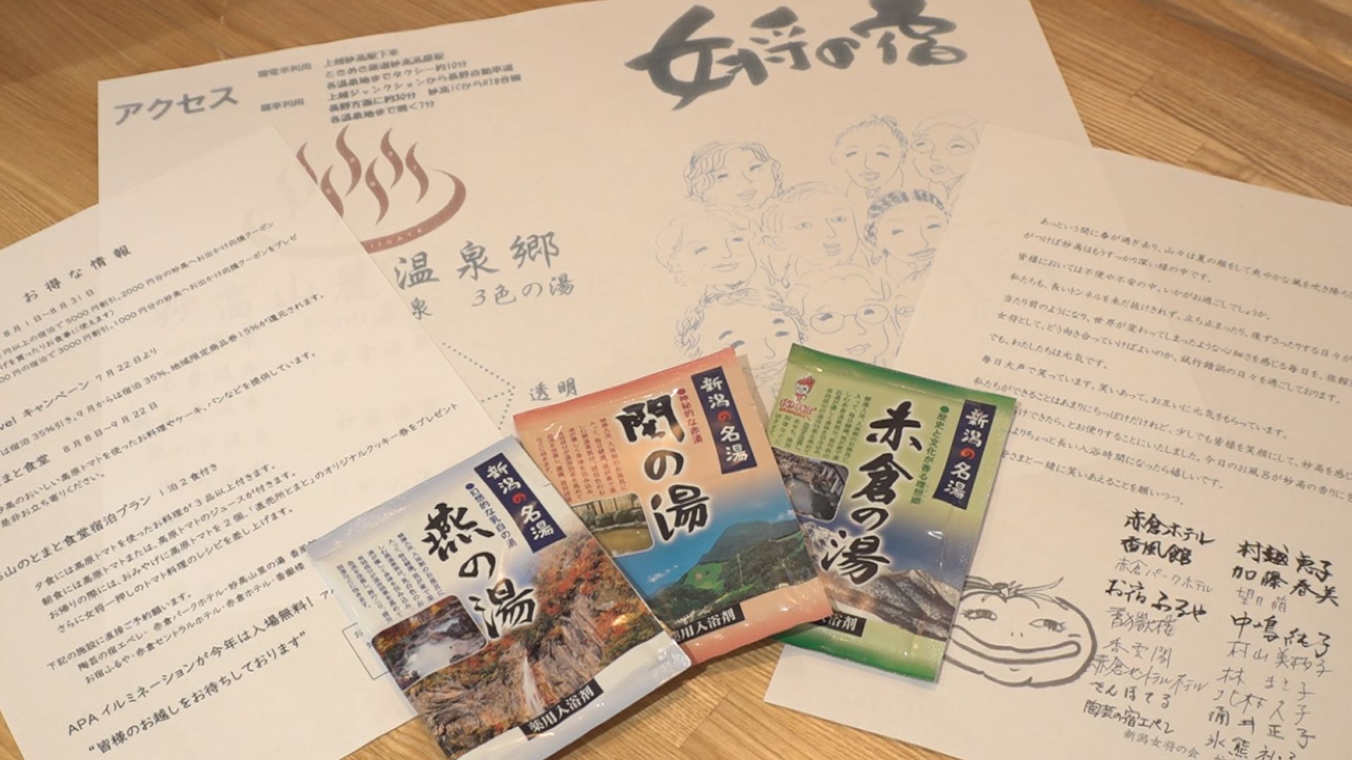 いい湯を忘れないで♨妙高高原の女将が夏だより発送
