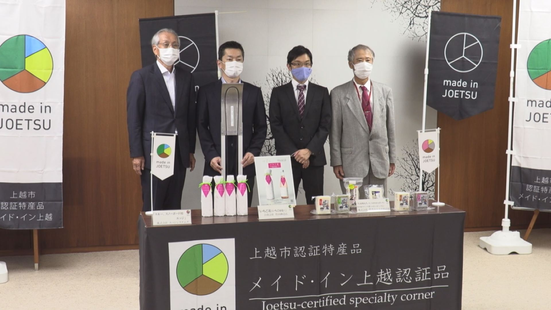上越ブランドを世界へ 新たにメイド･イン上越認証