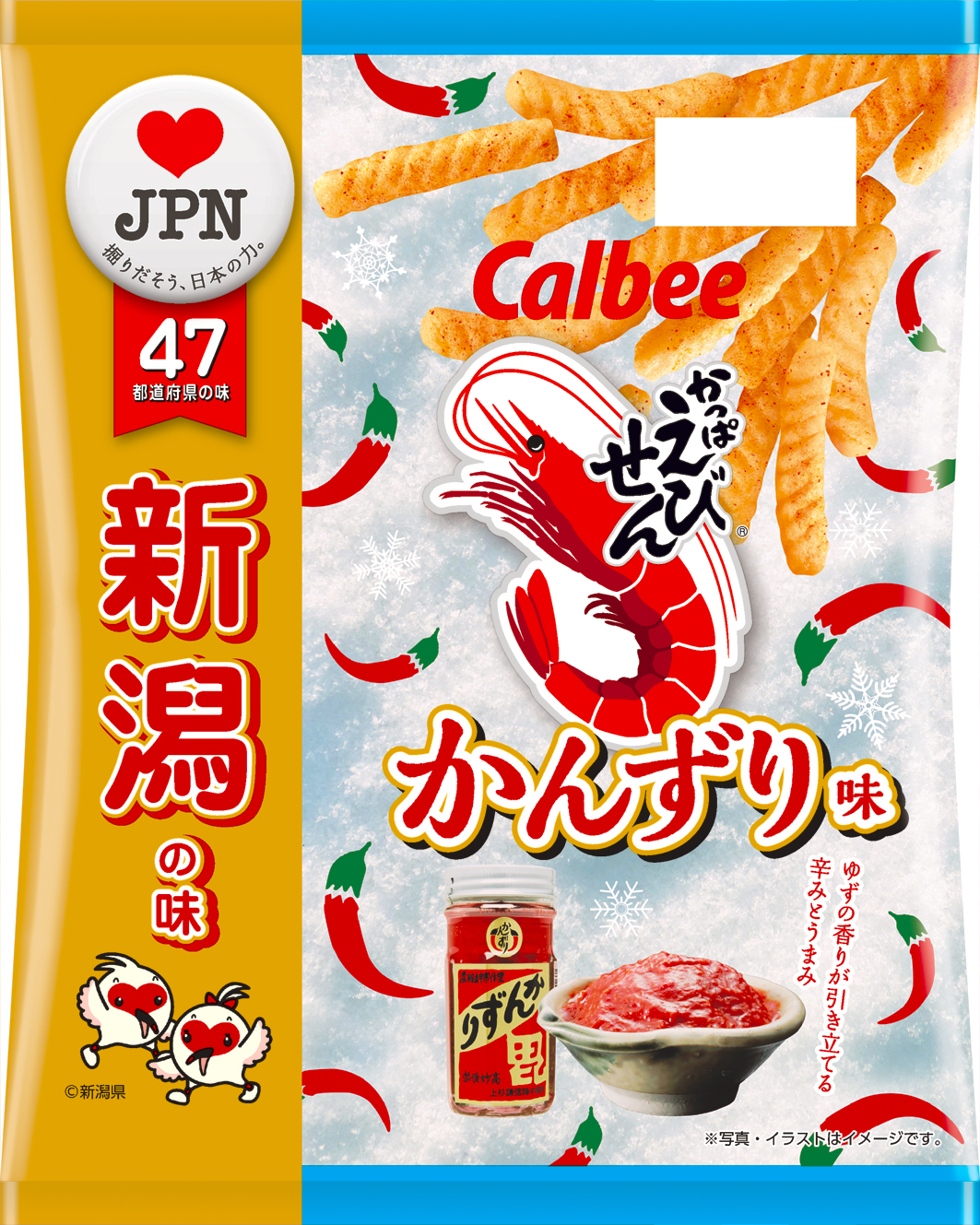 かんずり味の「かっぱえびせん」7月13日（月）発売！
