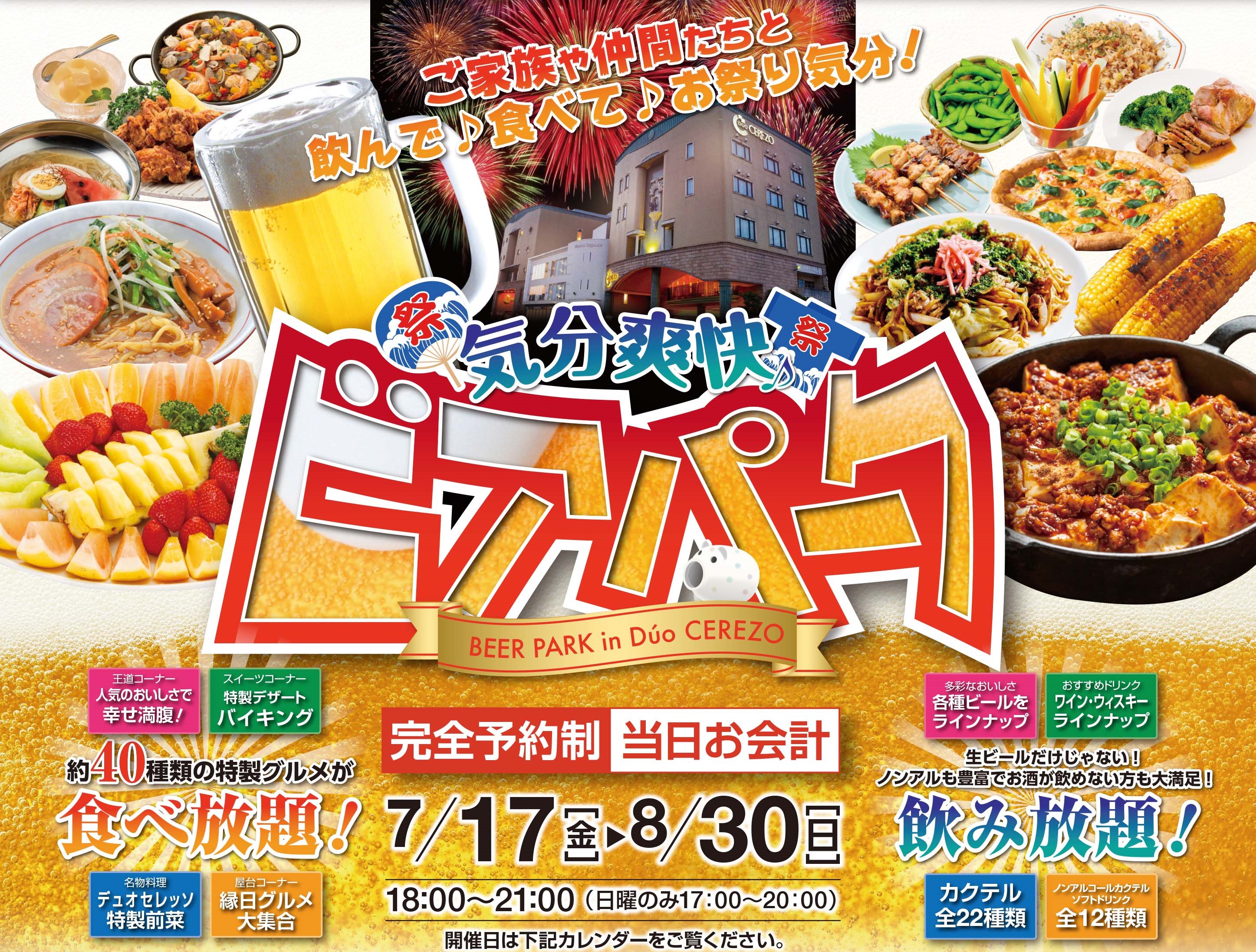 飲み放題付きプラン続々♪「デュオ・セレッソ」「ザ・グランスイート」「いちる」