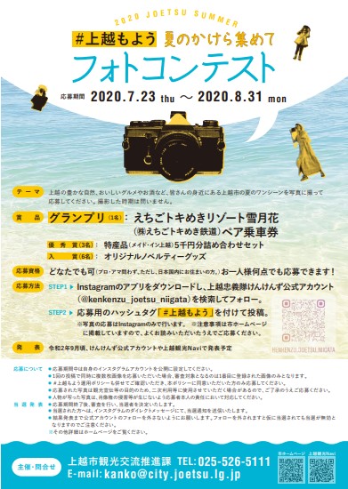 上越もよう フォトコンテスト