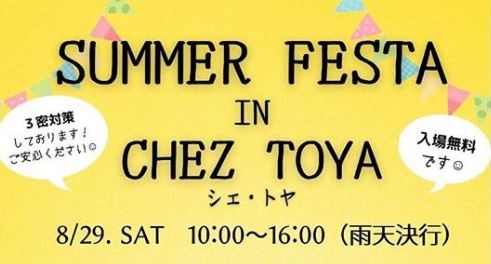 アクセサリーに子ども用品！シェ・トヤ駐車場でフリーマーケット29日（土）