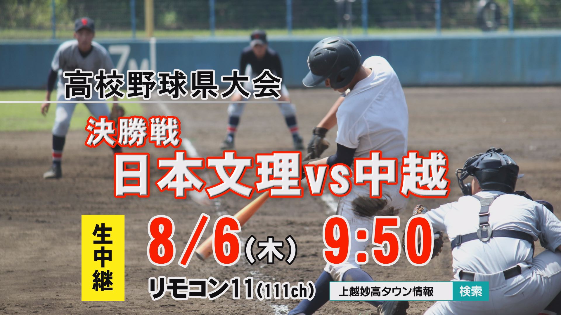 73チームの頂点は!? 夏の高校野球 決勝9:50～生中継！