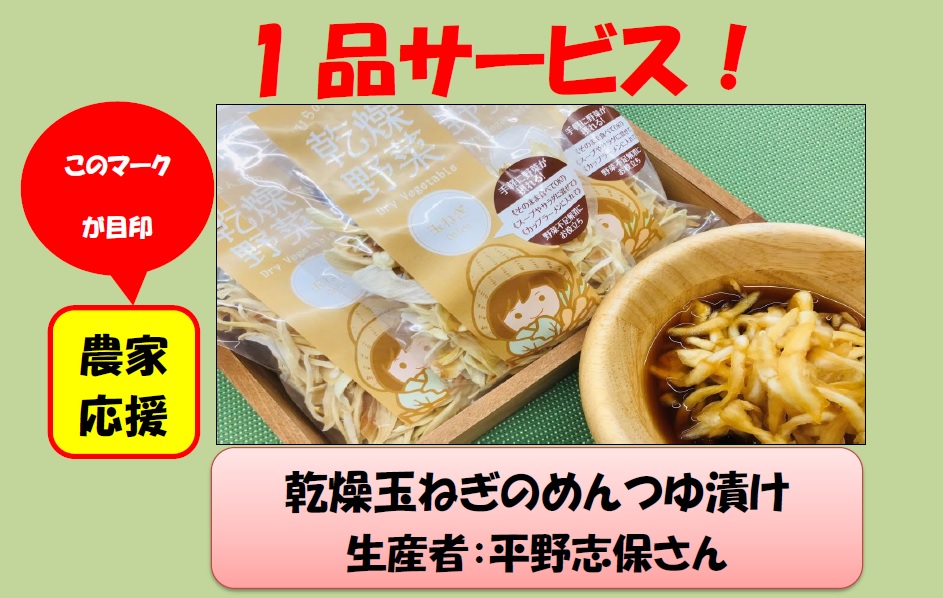 農家さん応援プロジェクト！自慢の野菜や加工品をサービス