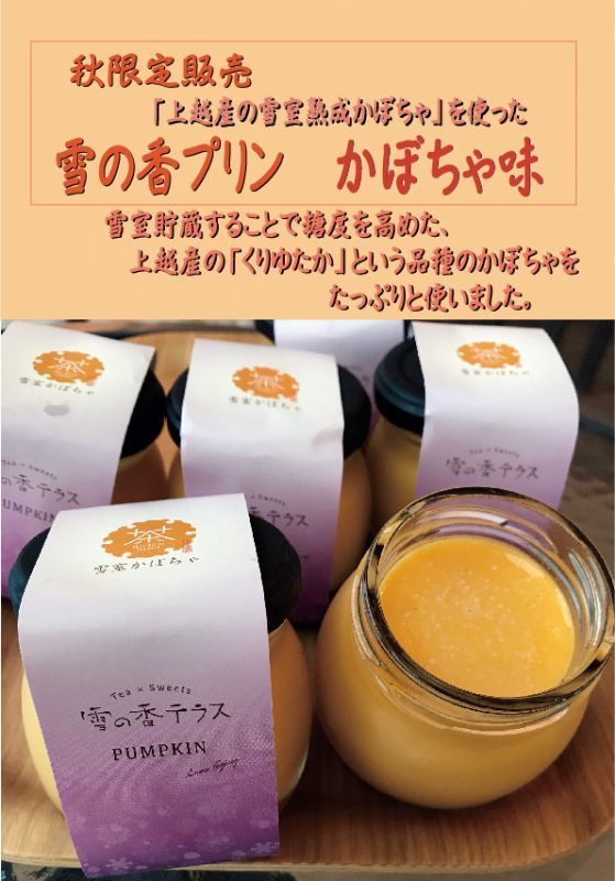 かぼちゃプリン
