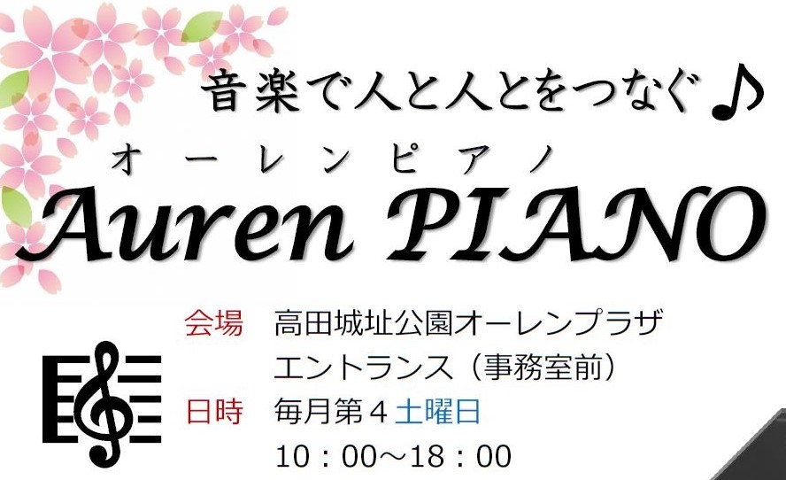 オーレンプラザに「ストリートピアノ」♪22日（土）ほか