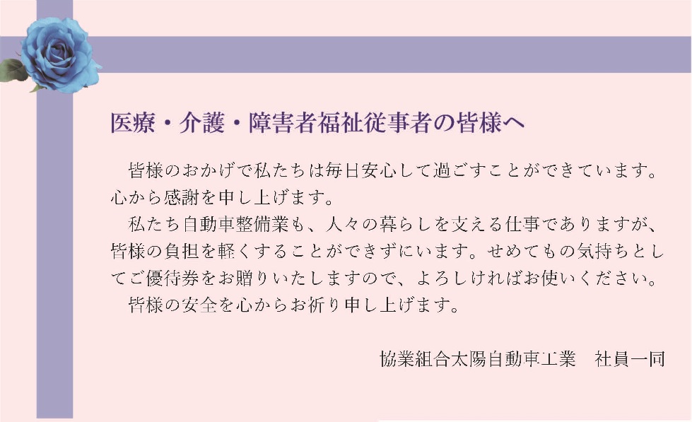 医療関係者が対象！感謝を込めた優待キャンペーン開始