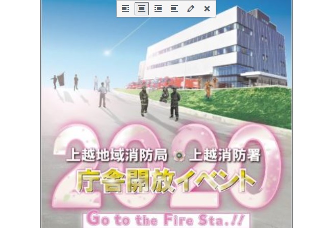 上越地域消防局 新庁舎開放イベント 8月9日（日）開催！　
