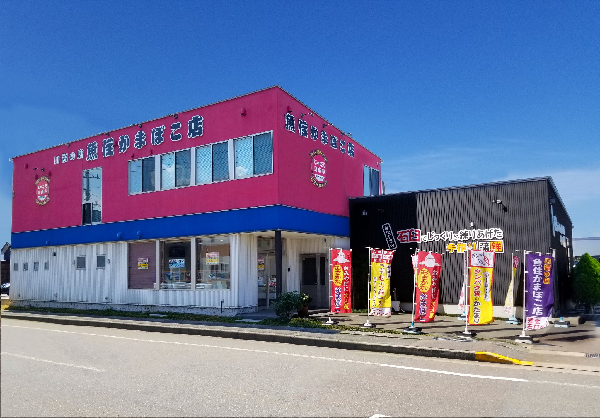 魚住・新工場