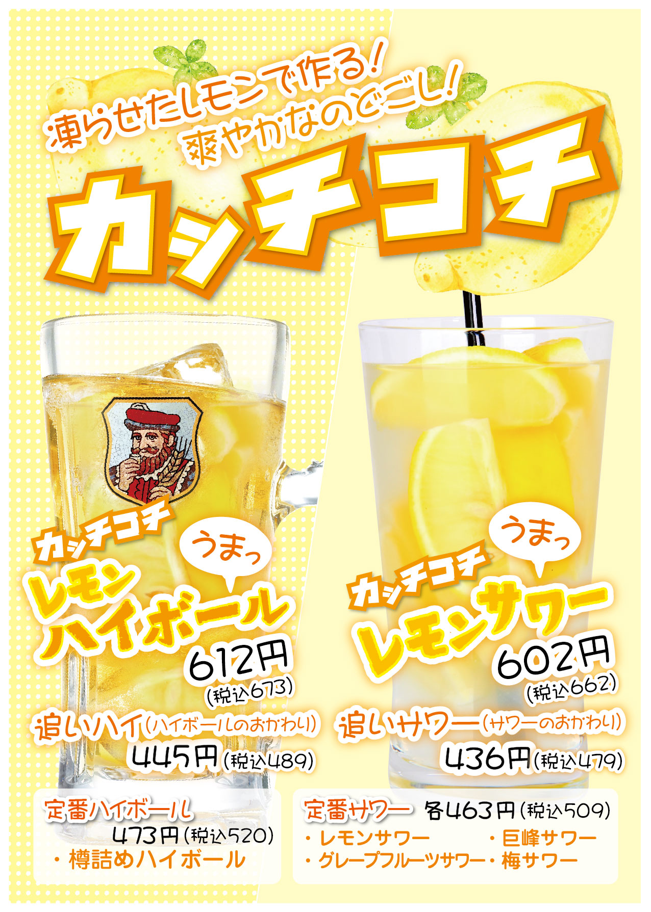 多七 レモンサワー