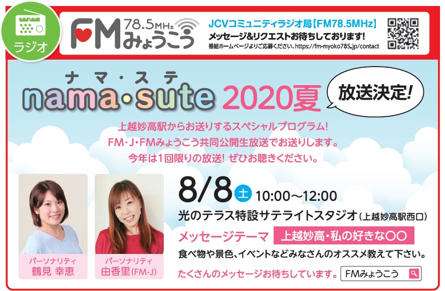 光のテラスからラジオ公開生放送！8日（土）10:00～