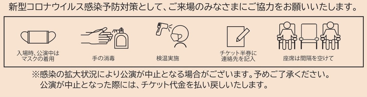 10.25チラシ_感染対策