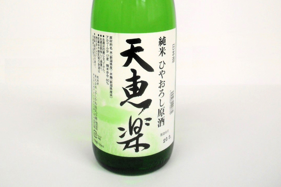 秋の限定酒「天恵楽 純米ひやおろし原酒」19日（土）から発売