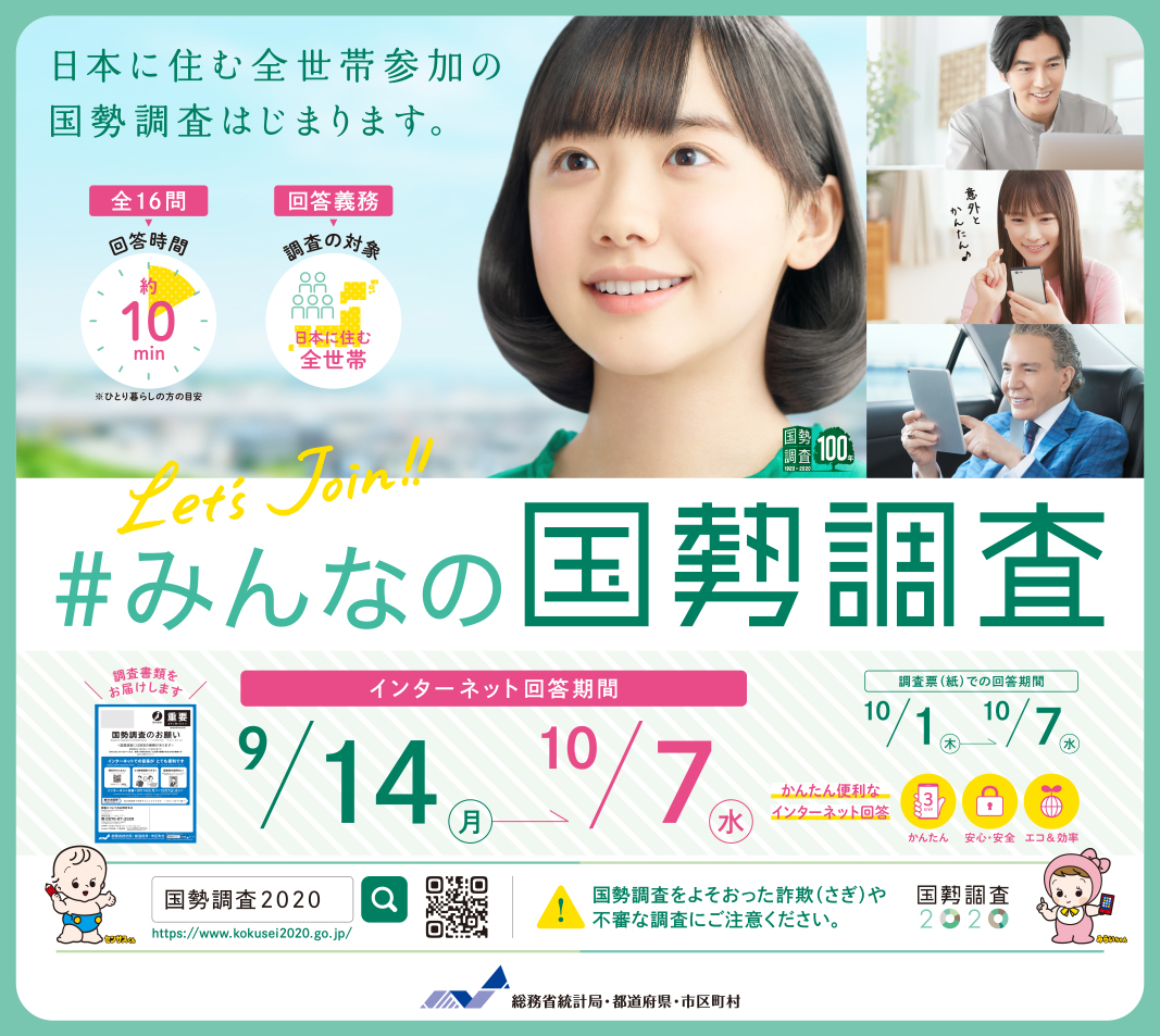 kokusei2020_NP_200528