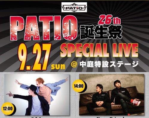 今年は県内人気アーティストが出演！パティオ26th誕生祭