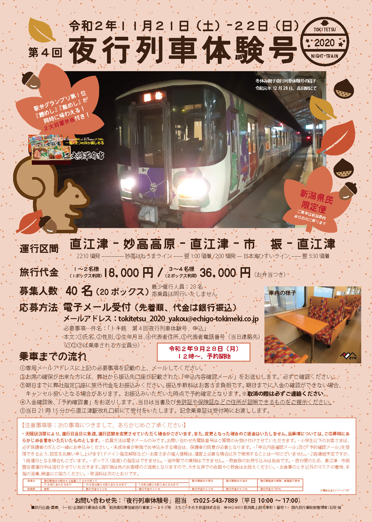 201121夜行列車 (1)