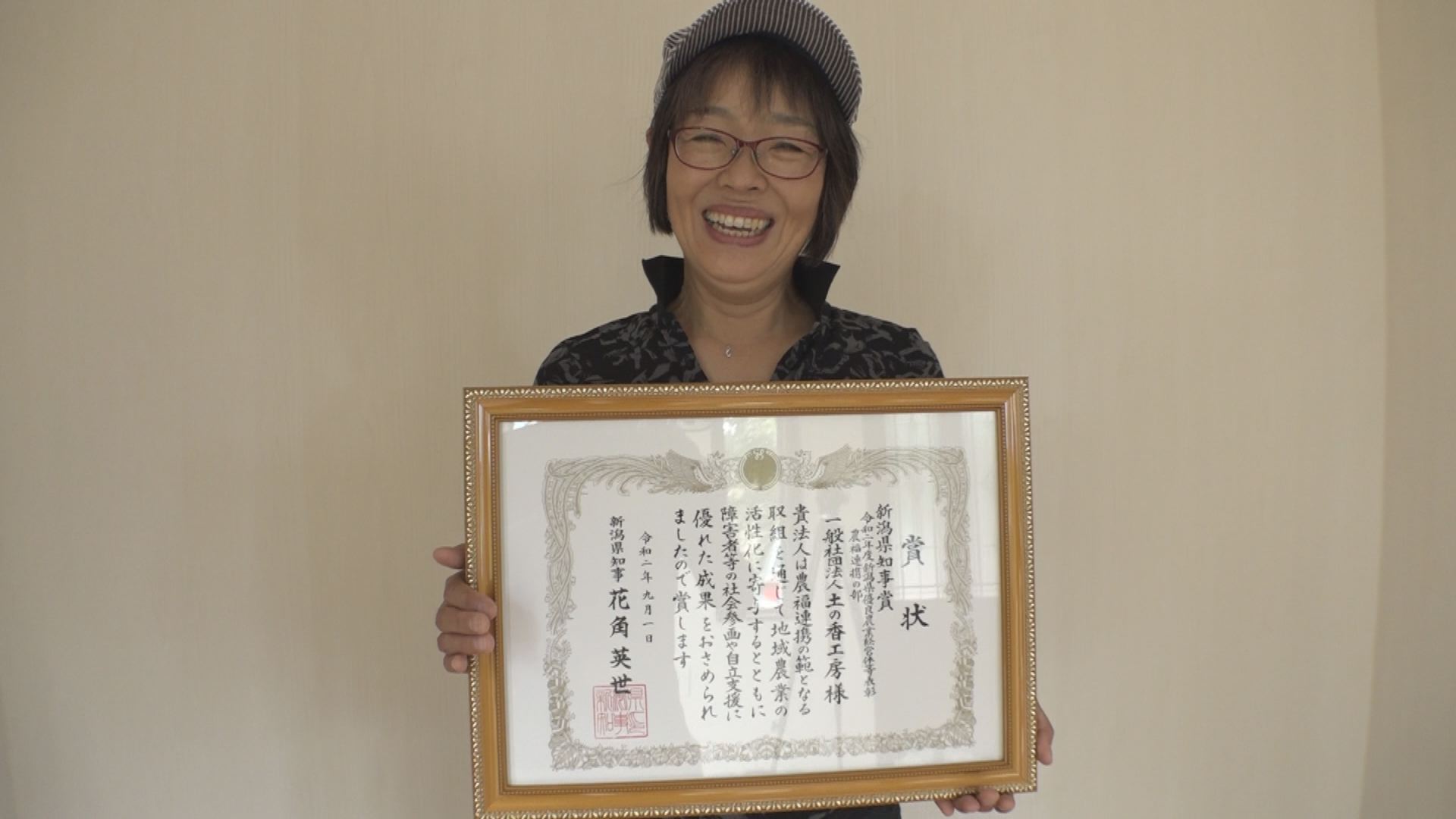 土の香工房 農福連携で新潟県知事賞！
