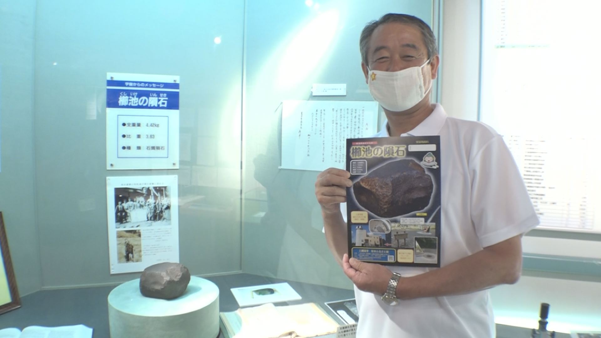 櫛池隕石落下から100年  紹介リーフレット小中学生に配布中