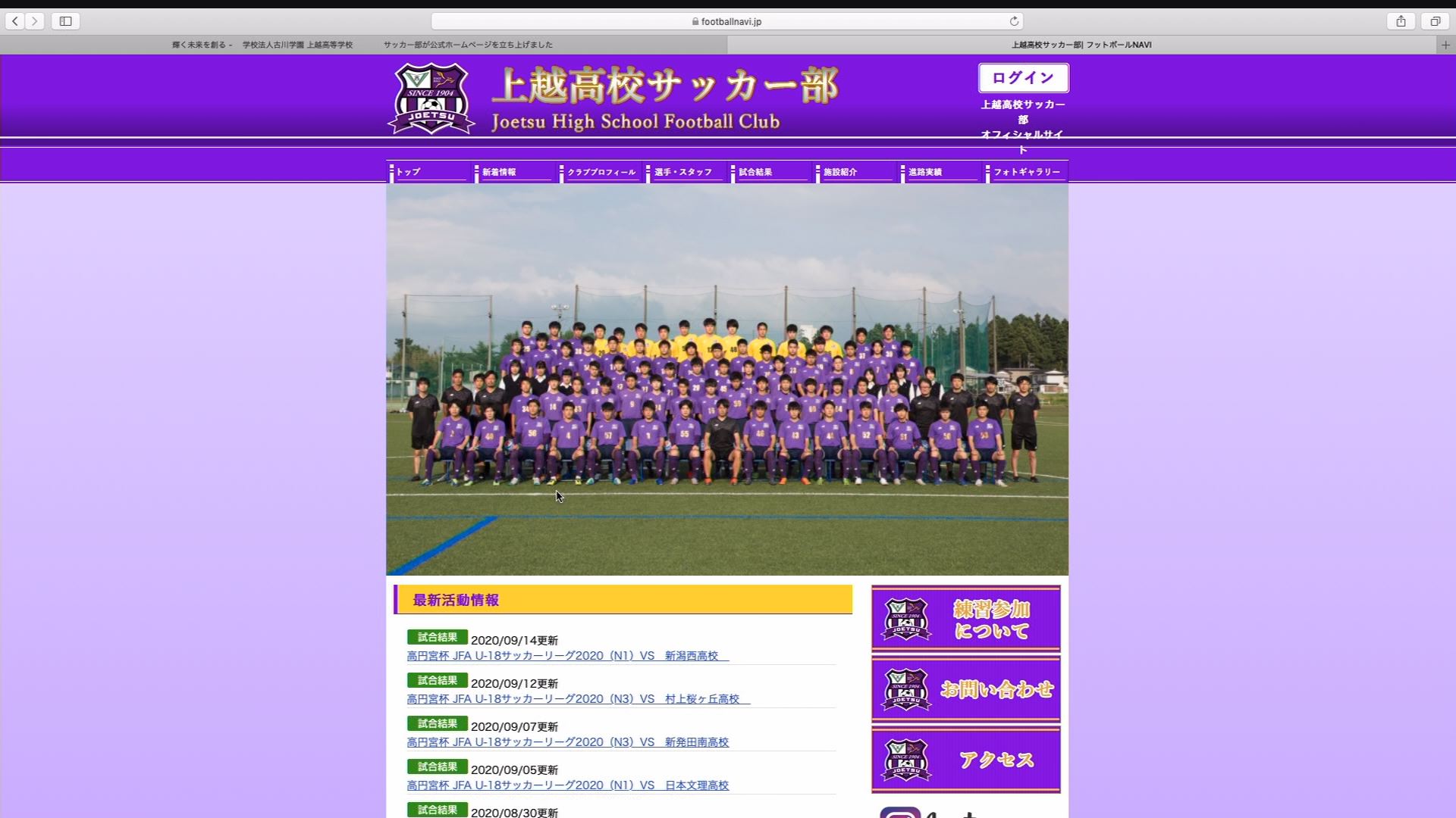 上越高校サッカー部 公式ホームページ開設 有望な人材獲得へ