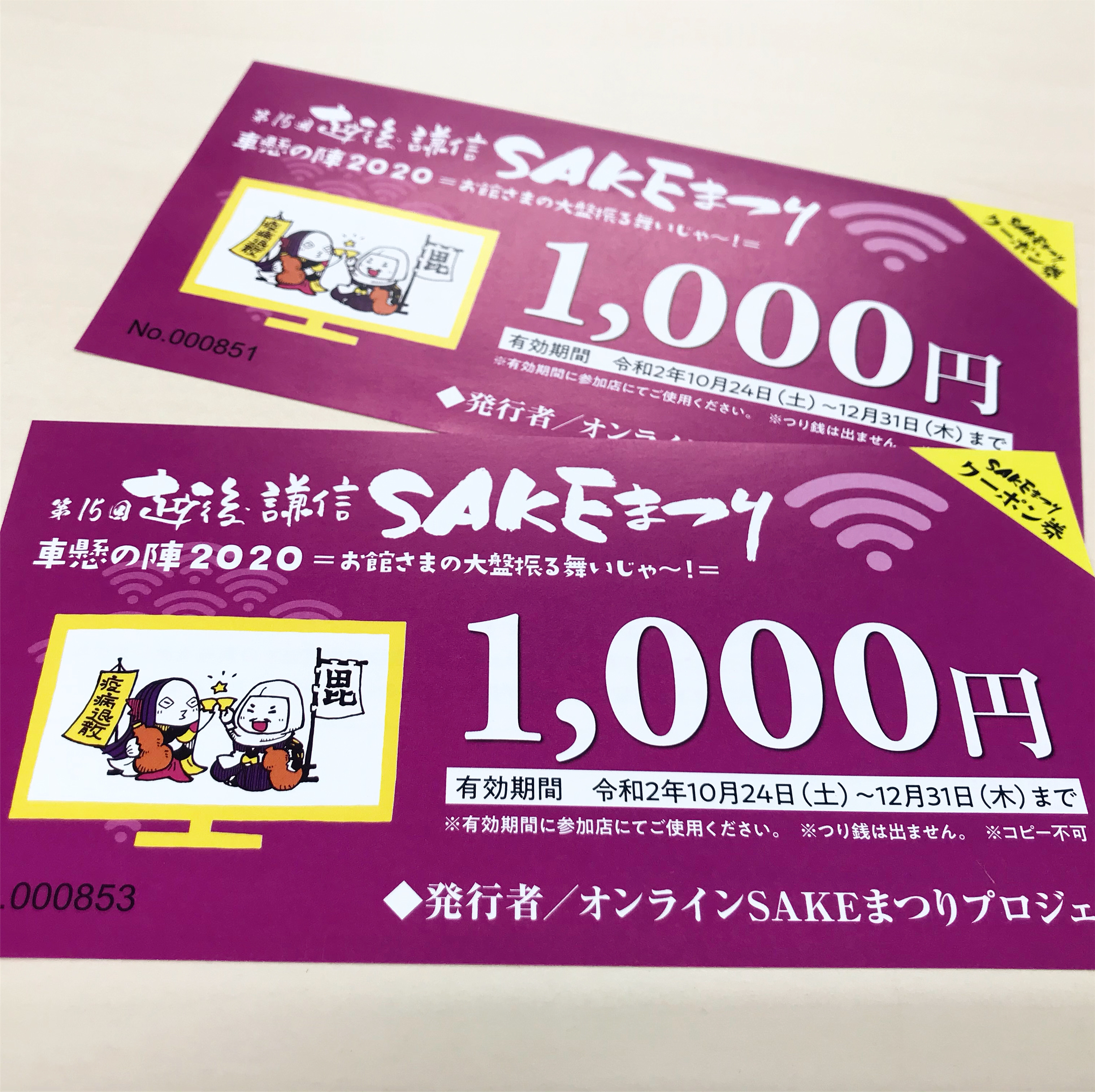 クーポン2,000円分を25名に！SAKEまつりプレゼント企画