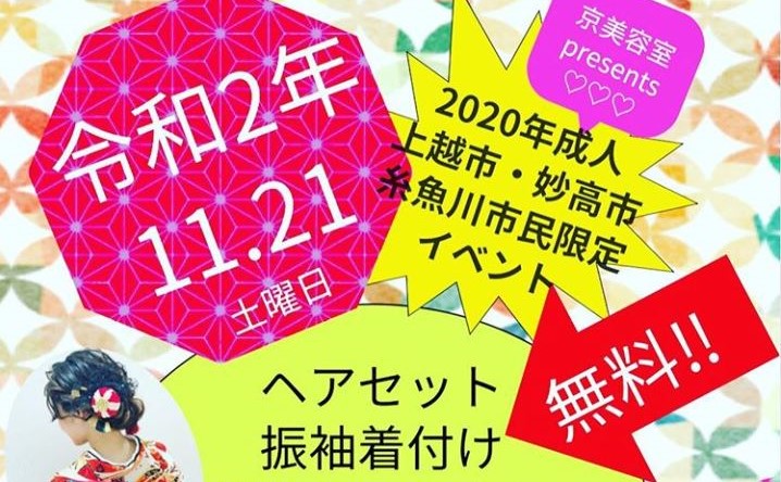 人生で一度きりの成人式！京美容室が無料の振袖着付イベント開催♪