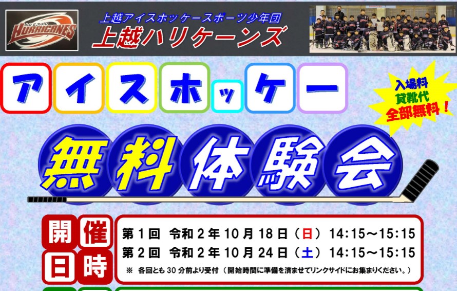 滑れなくても大丈夫！アイスホッケー無料体験会！メンバーも募集中