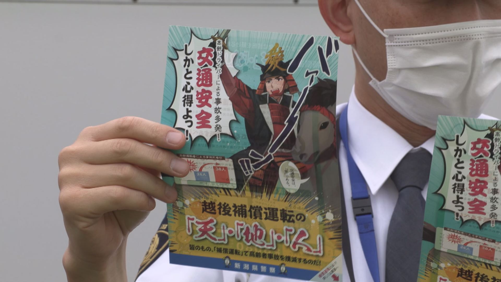 キーワードは「天地人」！高齢ドライバーに事故防止呼びかけ　