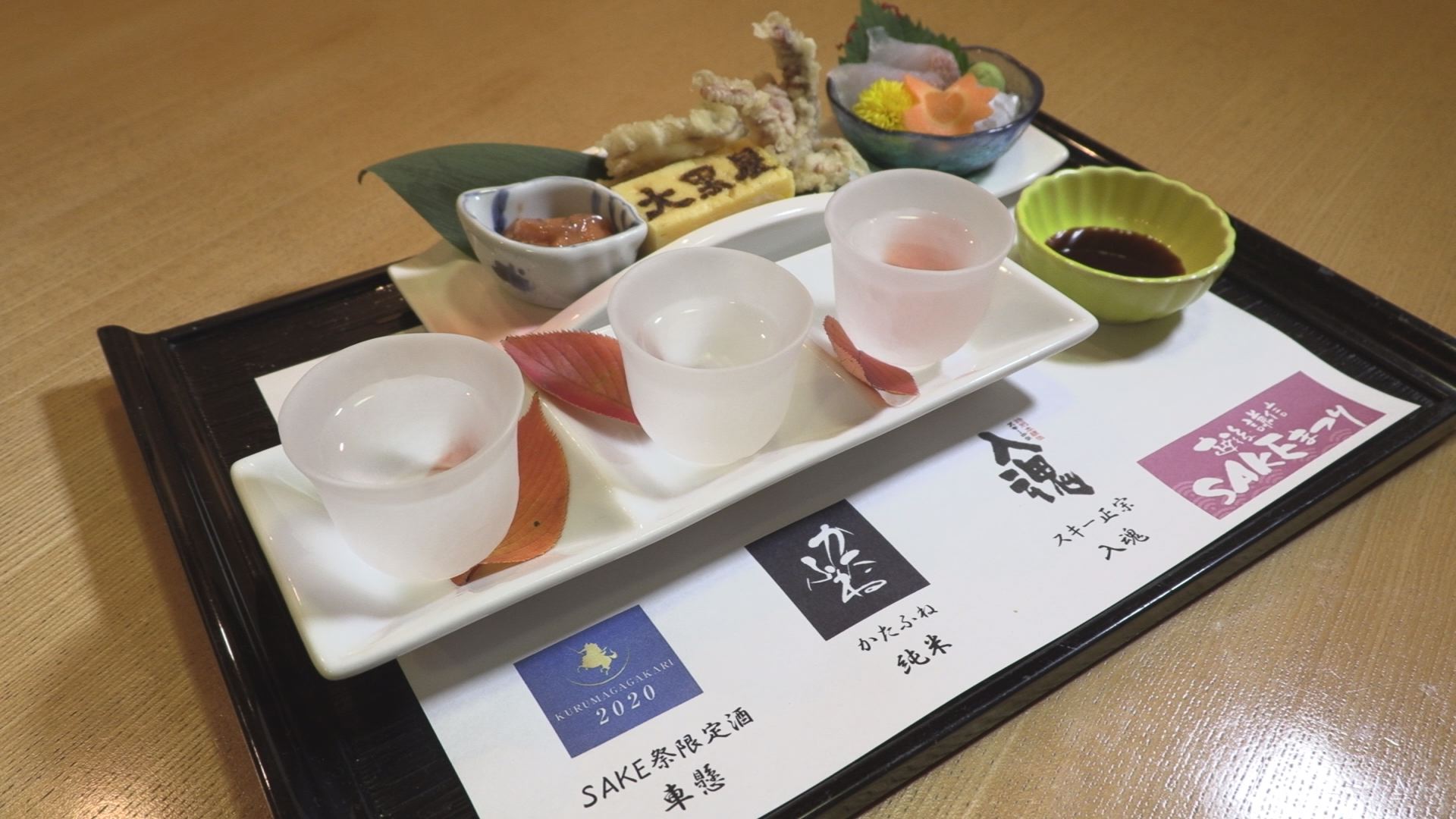 「SAKEまつり」⇒オンライン 「飲み比べセット」⇒リアル！
