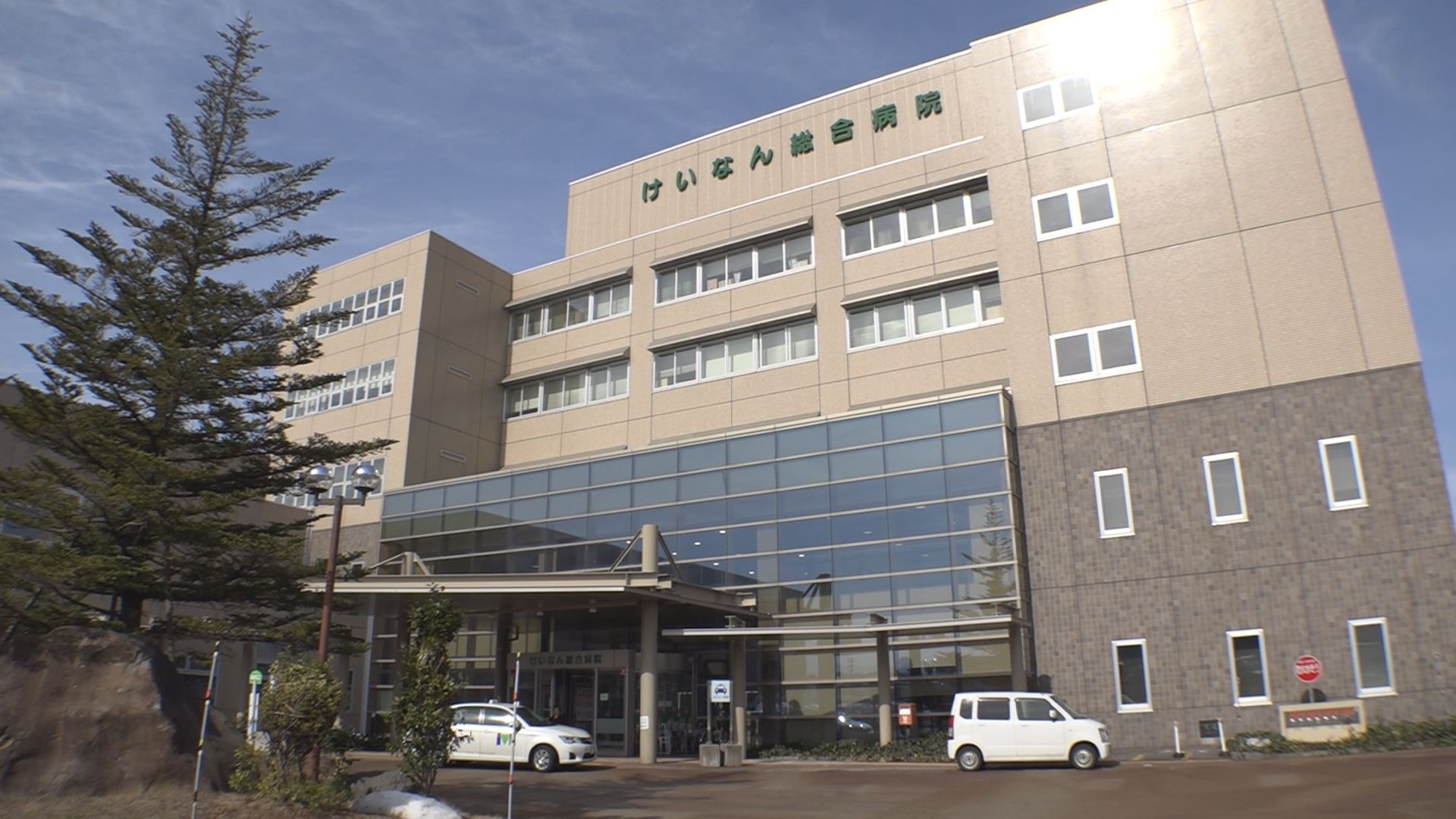 妙高市 けいなん総合病院に感染症の専用診察室整備へ