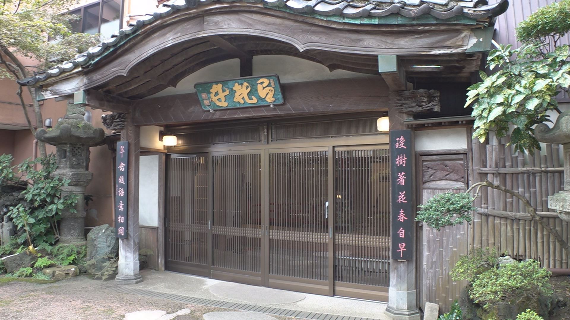 「百年料亭 宇喜世」11月末までクラウドファンディングで修繕費を募る