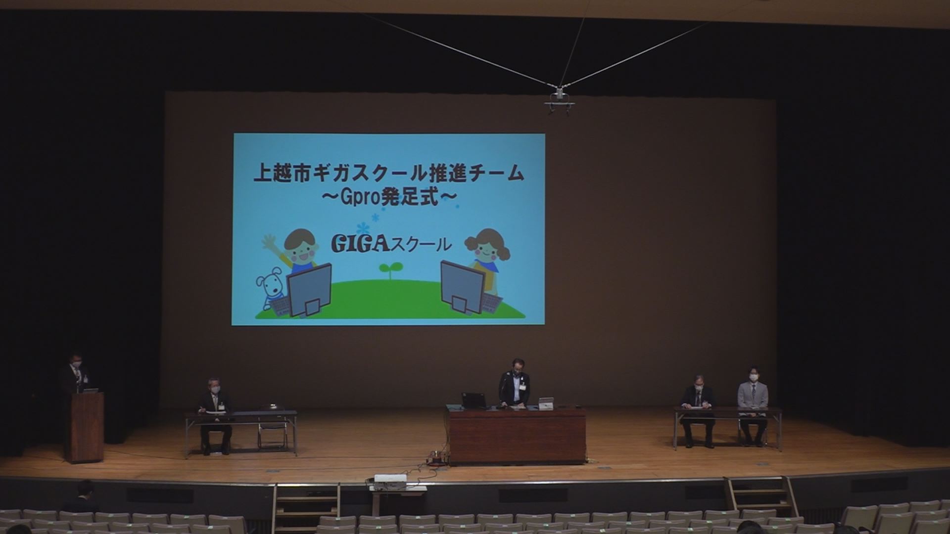 GIGAスクール構想 推進チーム「Gpro」が発足