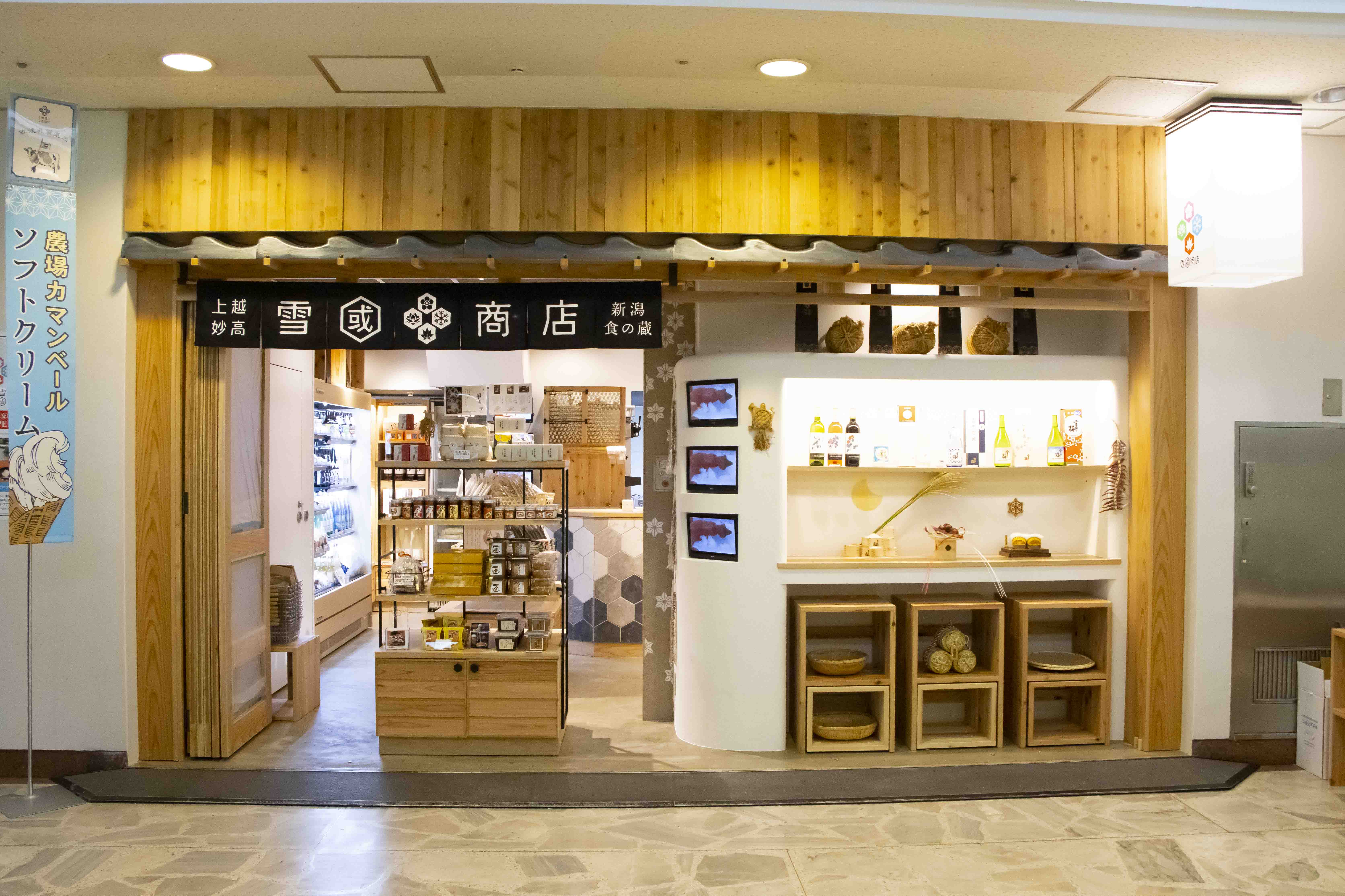 雪國商店店舗写真