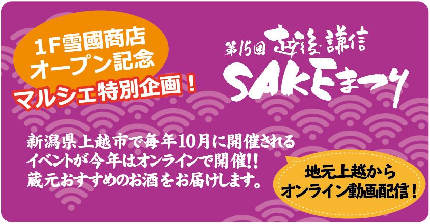雪国_SAKE