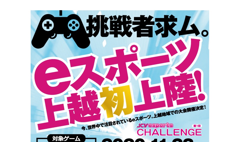 参加者募集中‼ eスポーツ大会  11月23日（月･祝）