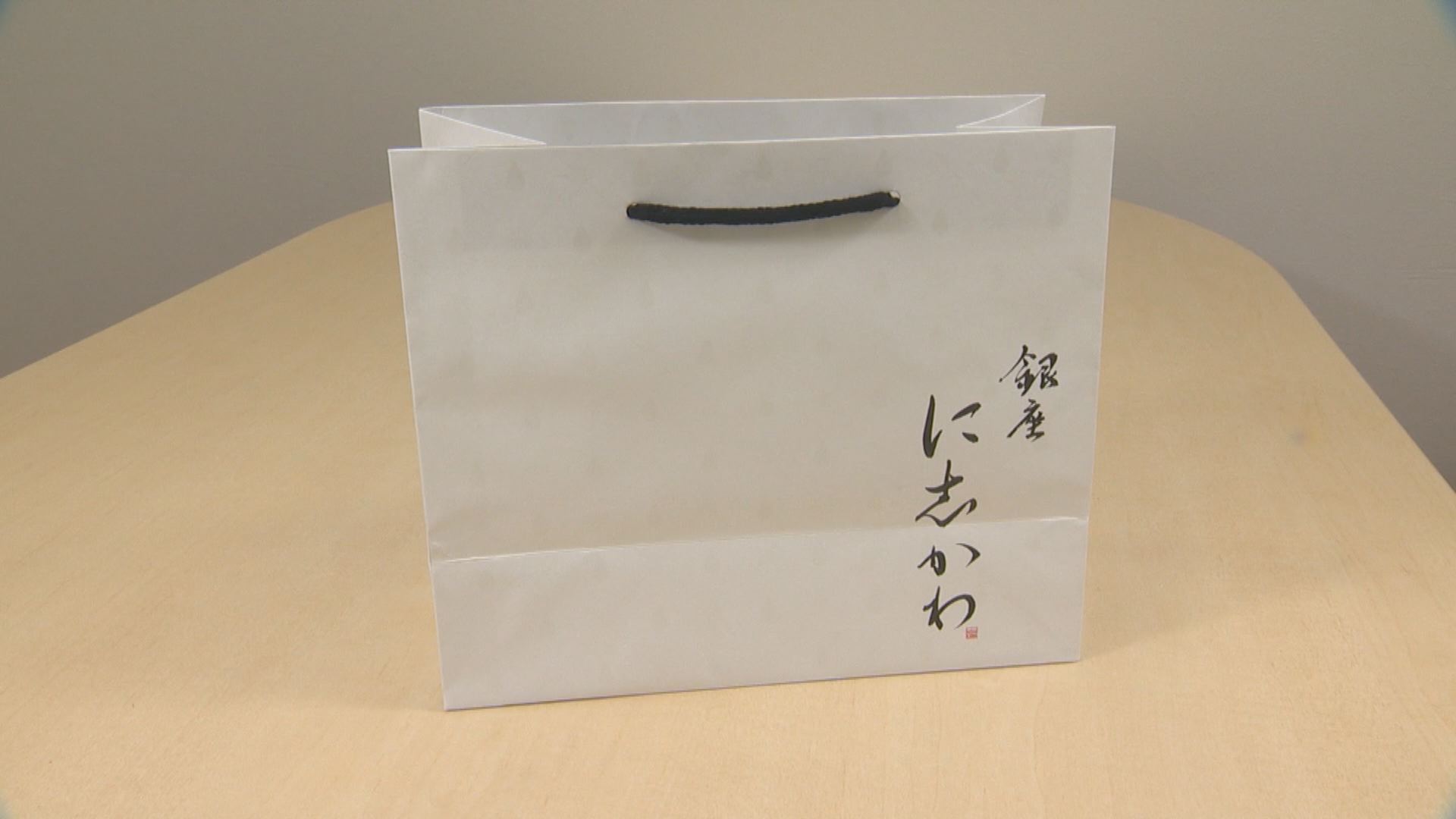 にしかわ袋