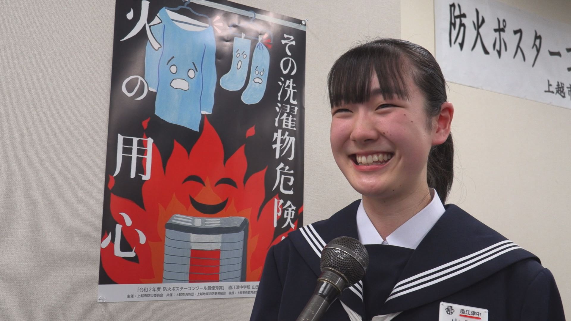 火災の怖さ知ってください！防火ポスターコンクール表彰式