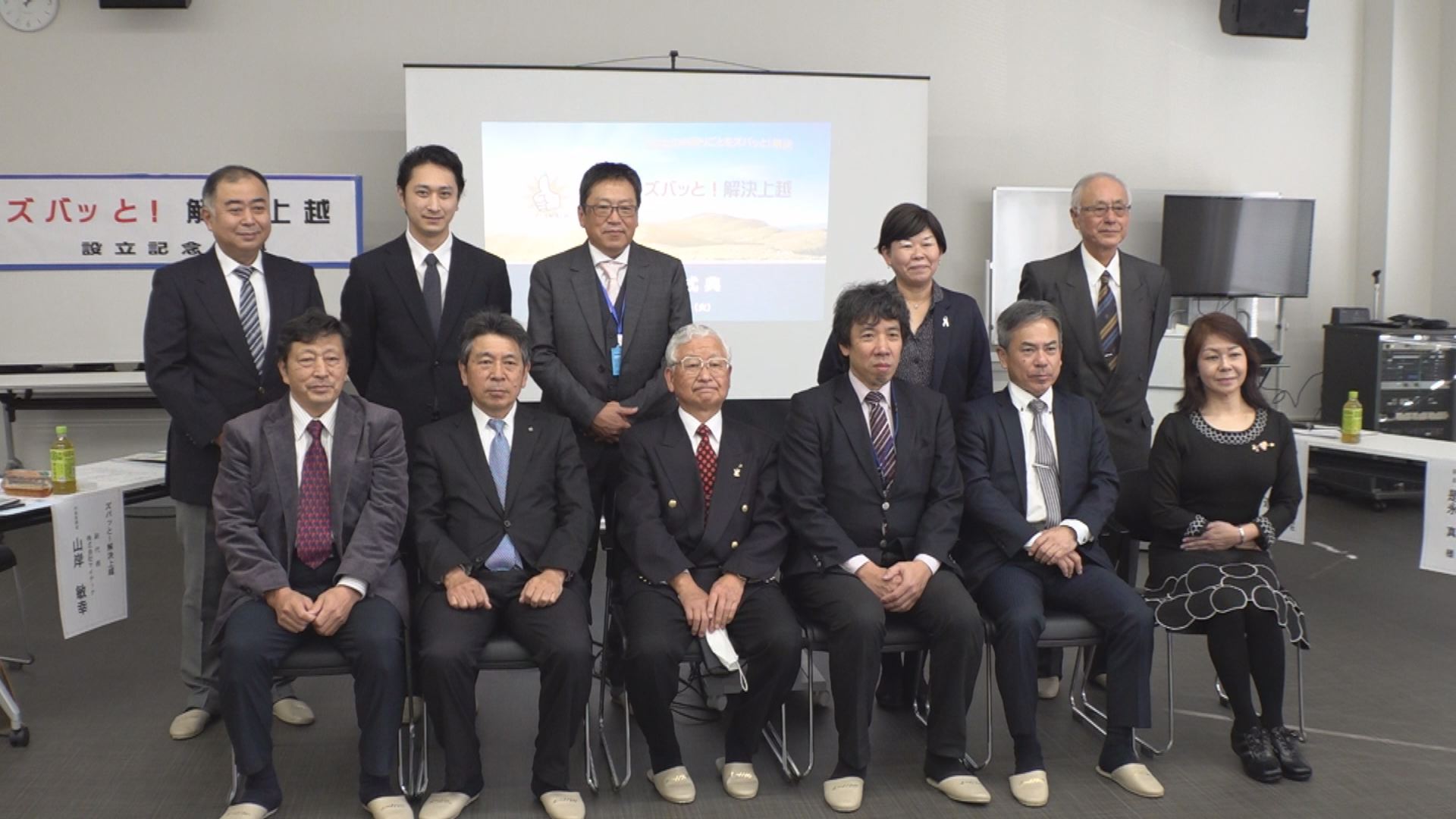お困りごとを引き受けます！「ズバッと！解決上越」が発足