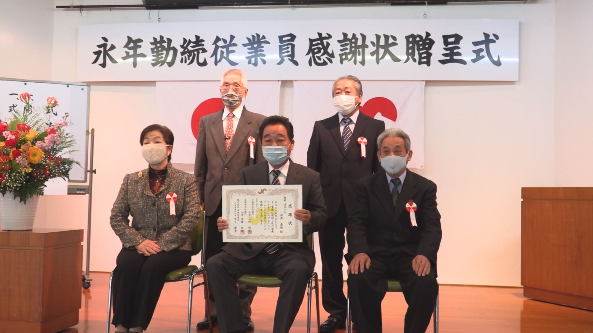 勤勉魂ここにあり！上越商工会議所 永年勤続者に感謝状