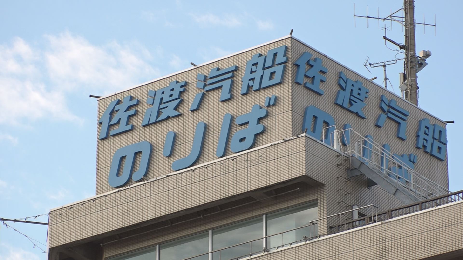 佐渡汽船支援 上越市は12月議会に予算計上しない方針