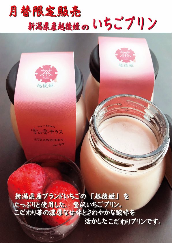 いちごプリン