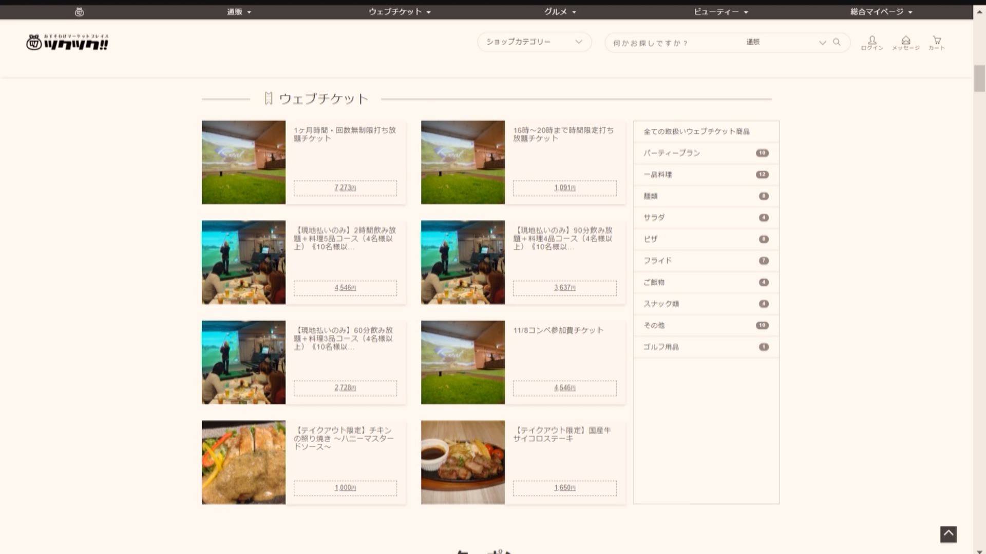 ＴＥＥＵＰつくつく２