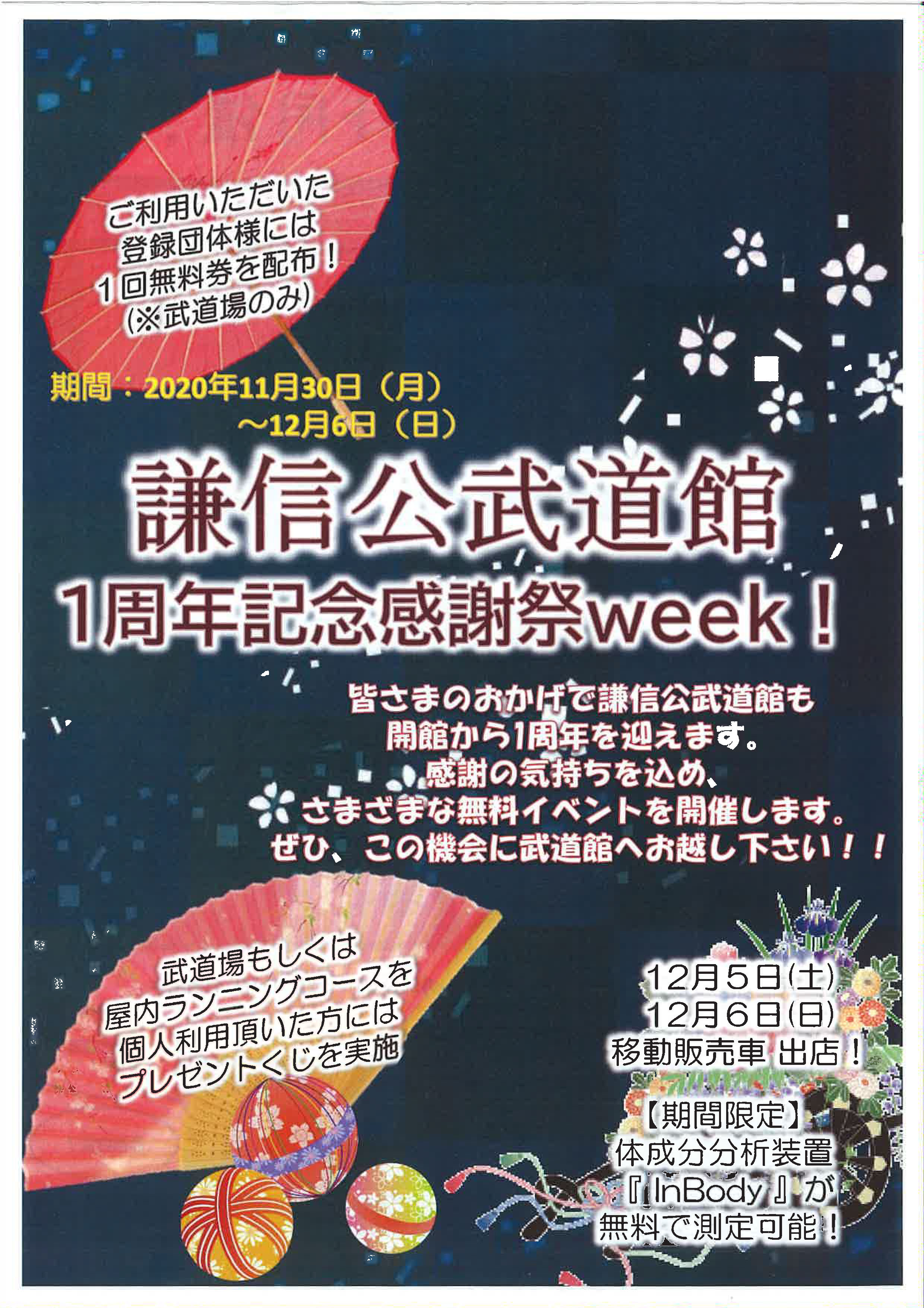 謙信公武道館1