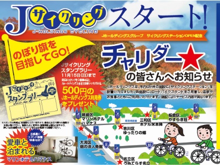 サイクリングステーションを上越市内6施設に設置 スタンプラリー開催中